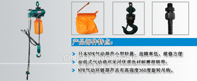 NPK按鈕式氣動(dòng)葫蘆