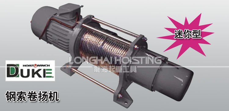 DU-212鋼索卷揚(yáng)機(jī)