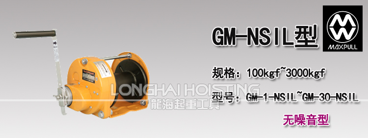 大力Maxpull GM-NSIL無(wú)噪音手搖絞盤